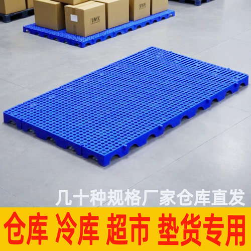 仓库工厂超市冷库塑料地台板批发