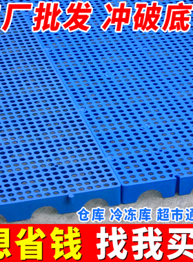 塑料网格防潮垫板超市库房地垫栈板冷冻库垫板地台板仓库托盘卡板