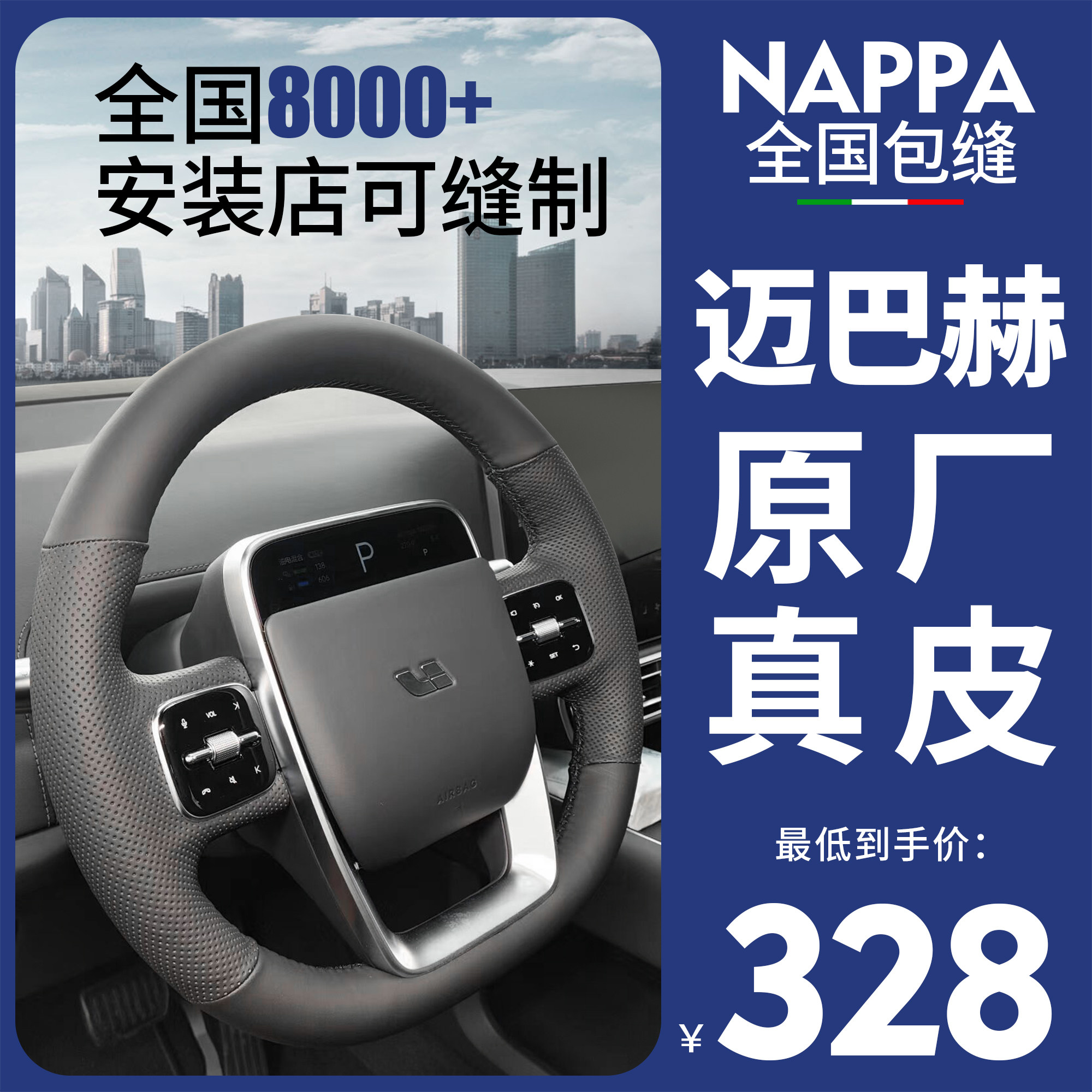 NAPPA手缝真皮方向盘套适用于理想L6/L7/L8/L9/One/Mega专车把套图片
