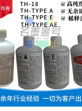 力TH-18日立喷码机溶剂稀释剂油墨溶液墨水打码机TH-TYPE A AE E