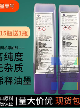 依玛士喷码机溶剂8188J添加剂溶液稀释剂打印码机办公耗材包邮