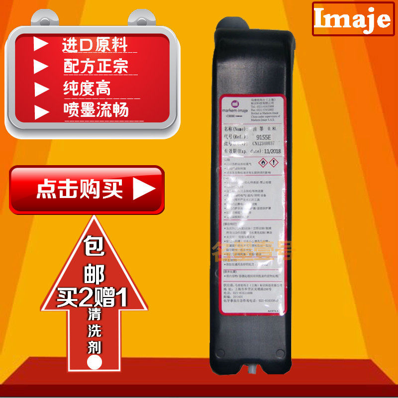 包邮依玛仕喷码机油墨9155E墨水依码仕Imaje打码机办公耗材不堵头