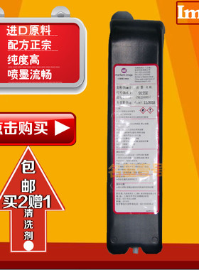 包邮依玛仕喷码机油墨9155E墨水依码仕Imaje打码机办公耗材不堵头