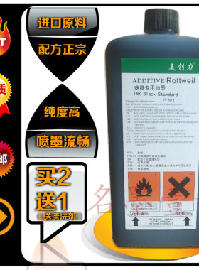 包邮喷码机油墨赛腾SATURN墨水打印码机办公耗材编码清晰高纯度