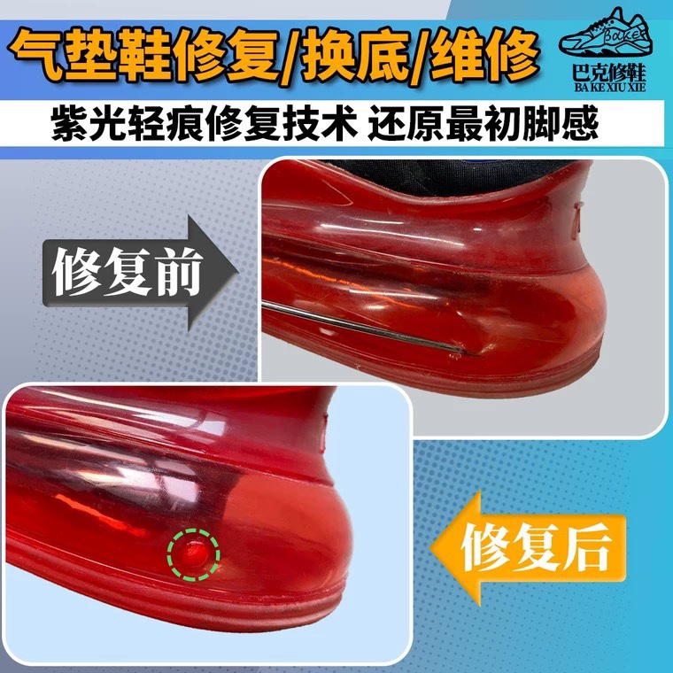 修鞋气垫鞋漏气维修气垫鞋修补漏气充气换底
