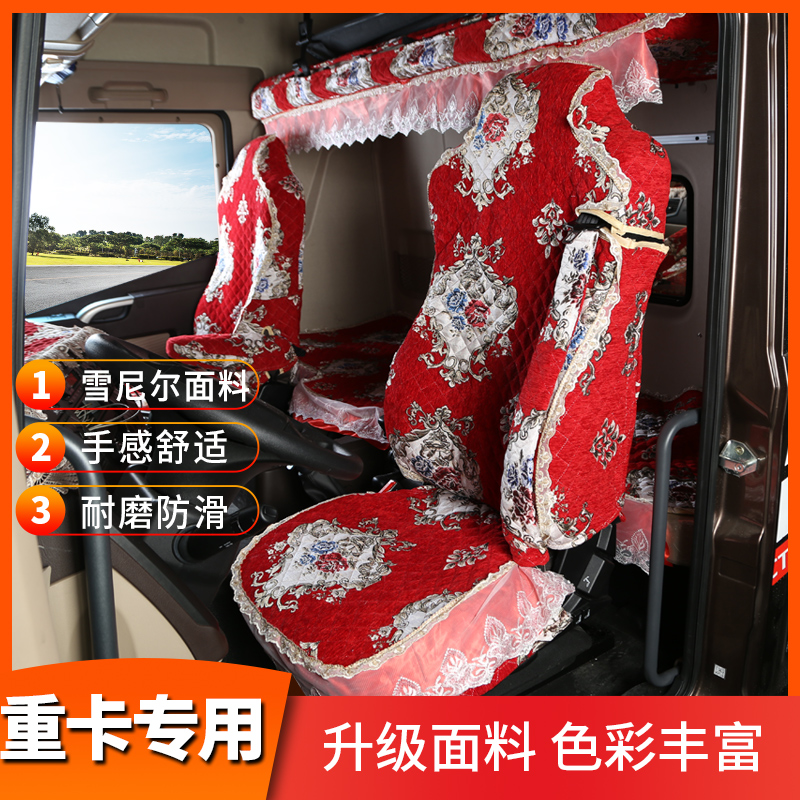 重汽豪沃TX T7H Max 汕德卡G5 G7 C5H C7H G7S 豪瀚N5W雪尼尔座套