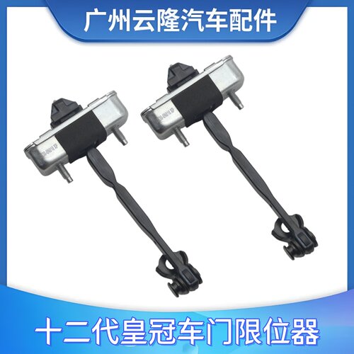 适用丰田05-09款12 代皇冠车门限位器 前后车门定位器止推器