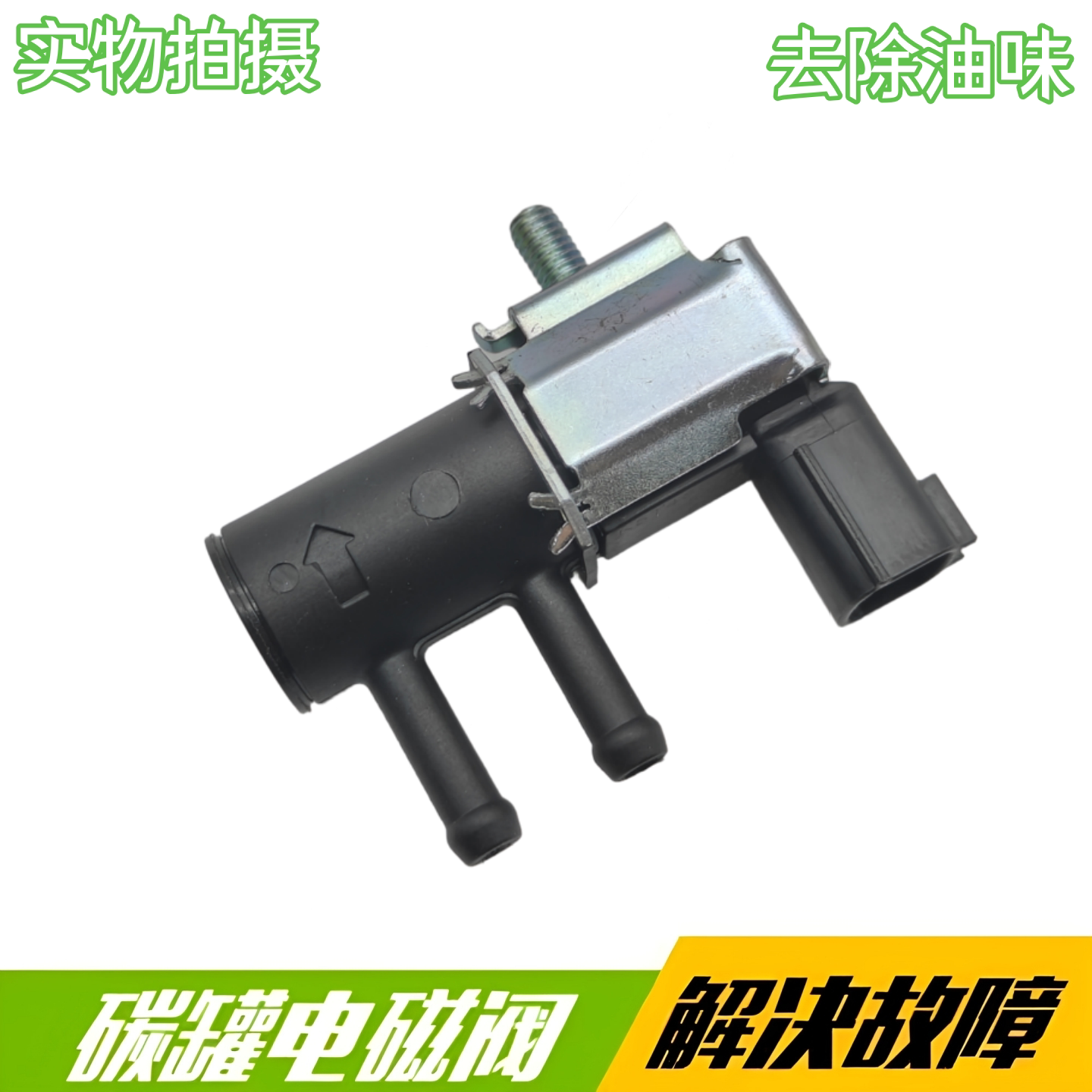 适配长安铃木维特拉启悦骁途 锋驭碳罐脱附电磁阀 铃木