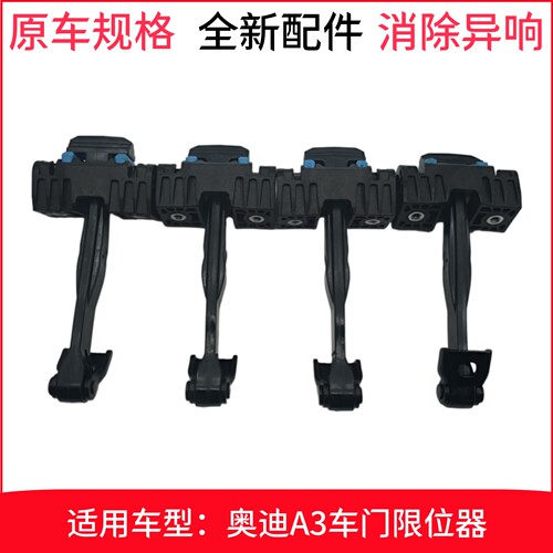 适配14-20款奥迪A3 前门后门车门限位器车门铰链