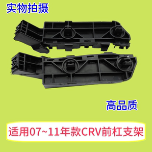 适配本田CRV07 08 09 10 11年款CRV前保险杠固定支架卡子前杠卡扣