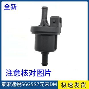 宋DM 比亚迪秦宋速锐S6G5S7元 唐宋MAX碳罐电磁阀1.5T发动机控制阀