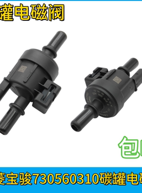 适配五菱宝骏730560310碳罐电磁阀宏光S3PLUS新卡小卡荣光V国六款