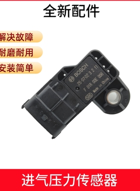 吉利博瑞GX9帝豪GS/GL远景X6全球鹰GX7真空MPA进气压力温度传感器