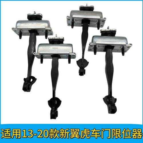 适用13-20款新翼虎车门限位器限位块定位器支架垫缓冲铰链限制器