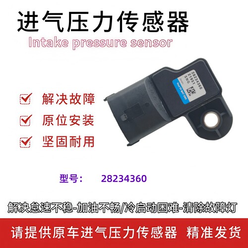五征 飞碟缔途汽车DX GX MX东安1.6KL大气真空进气压力温度传感器