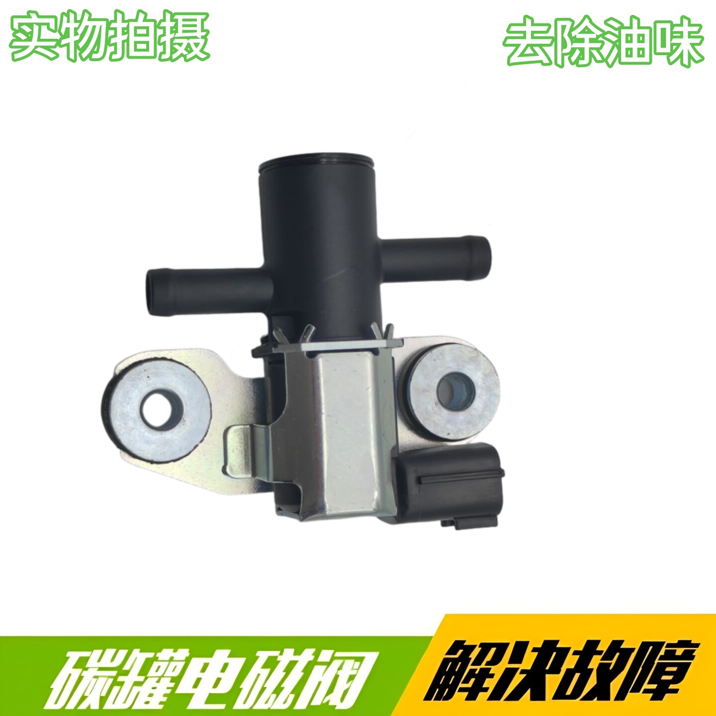 天籁2.5L3.5L英菲尼迪VQ37风雅贵士原装品质进气支管阀碳罐电磁阀