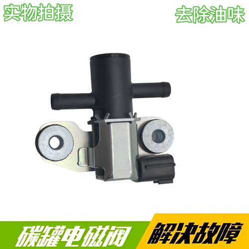 天籁2.5L3.5L英菲尼迪VQ37风雅贵士原装品质进气支管阀碳罐电磁阀