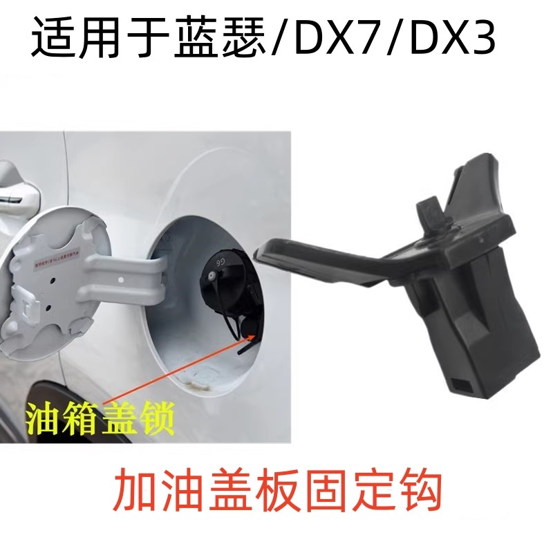 适用于东南DX7油箱盖卡扣翼神菱致凌仕菱悦V3油箱锁卡扣DX3