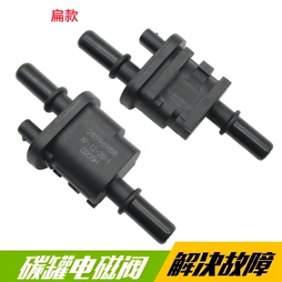 适配金杯海狮F50S50大海狮阁瑞斯观境快运新快运碳罐电磁阀