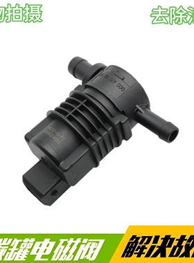 适用奔驰 W221 W220 W204 C180 S350 S300 S320GLK威霆碳罐电磁阀