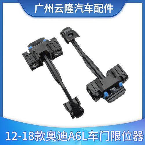 适用于奥迪A6LC7车门限位器车门折页闭合器限制拉杆