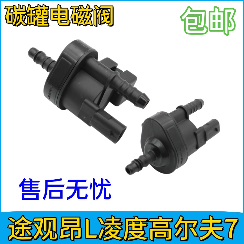 大众全新帕萨特途观昂L凌度高尔夫7迈腾B8速派活性碳罐电磁阀控制