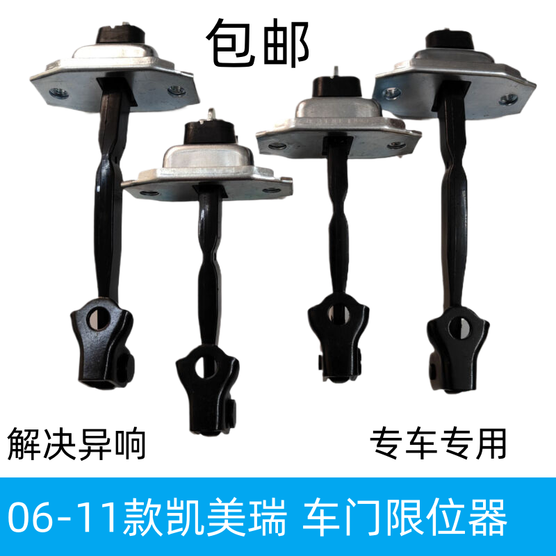 06 07 08 09 10 11年老款六代凯美瑞前后车门后车门限位器定位器