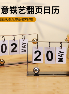 欧式轻奢铁艺翻页式儿童日历