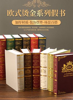 电视柜书本拍照道具书摆件书籍仿真书书房假书欧式复古轻奢装饰品