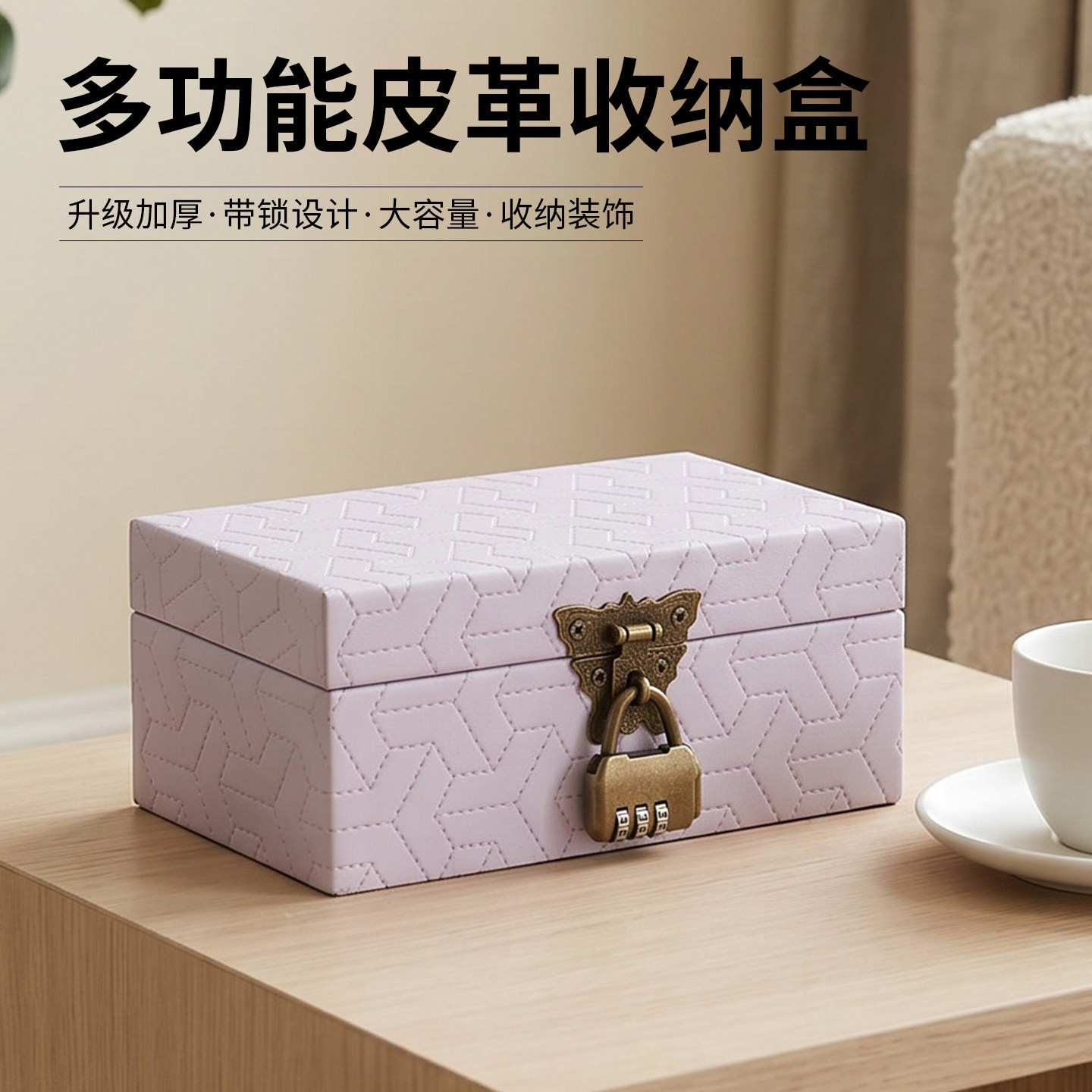 轻奢风锁盒带密码皮革收纳盒图片