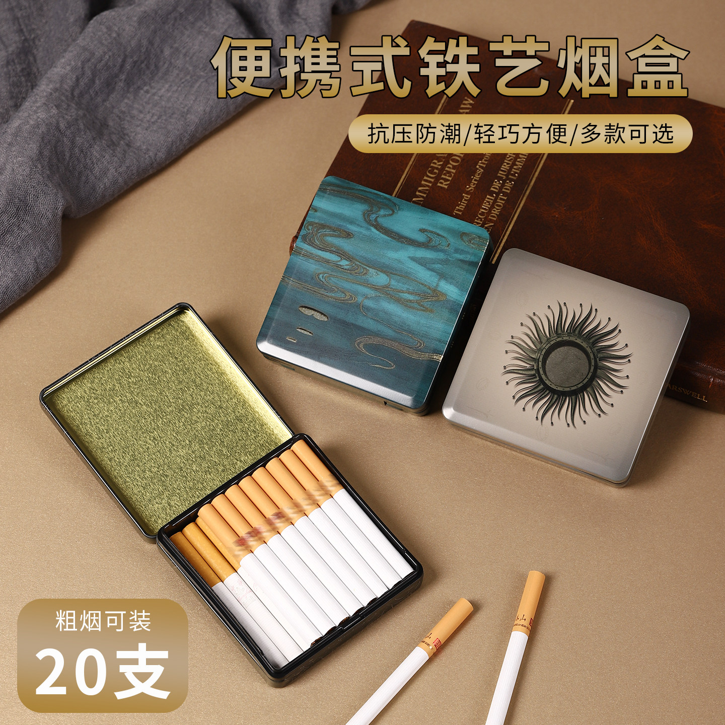 便携式铁艺烟盒抗压防潮20支装粗烟盒男生精致轻巧便携香烟收纳盒