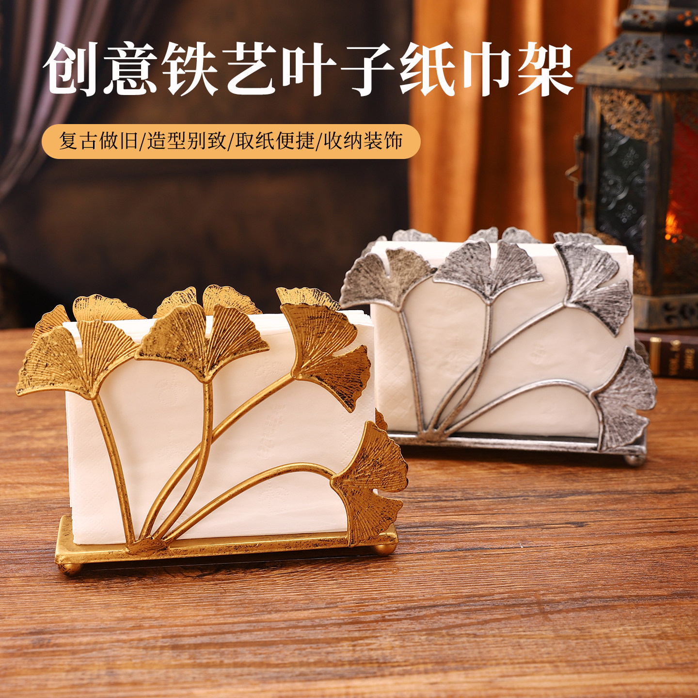 创意复古铁艺银杏叶纸巾架美式做旧餐桌纸巾座民宿咖啡店软装摆件,收纳整理,纸巾架,淘宝优惠券,粉丝福利购,淘宝优惠卷