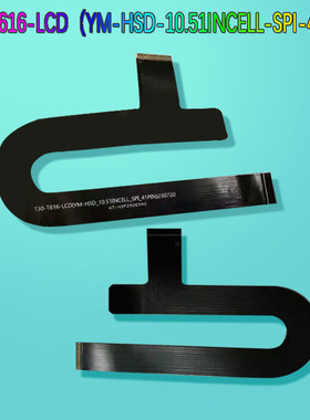 T30-T616-LCD(YM-HSD-10.51INCELL-SPI-41PIN)显示屏排线屏幕总成