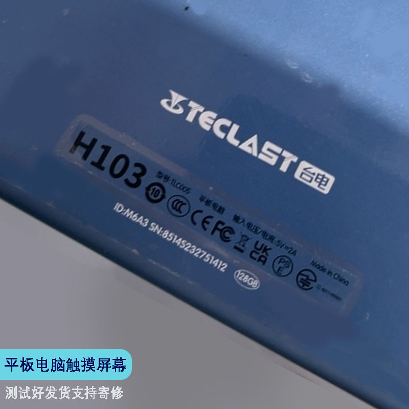 台电h103触摸屏TLC005内外屏幕