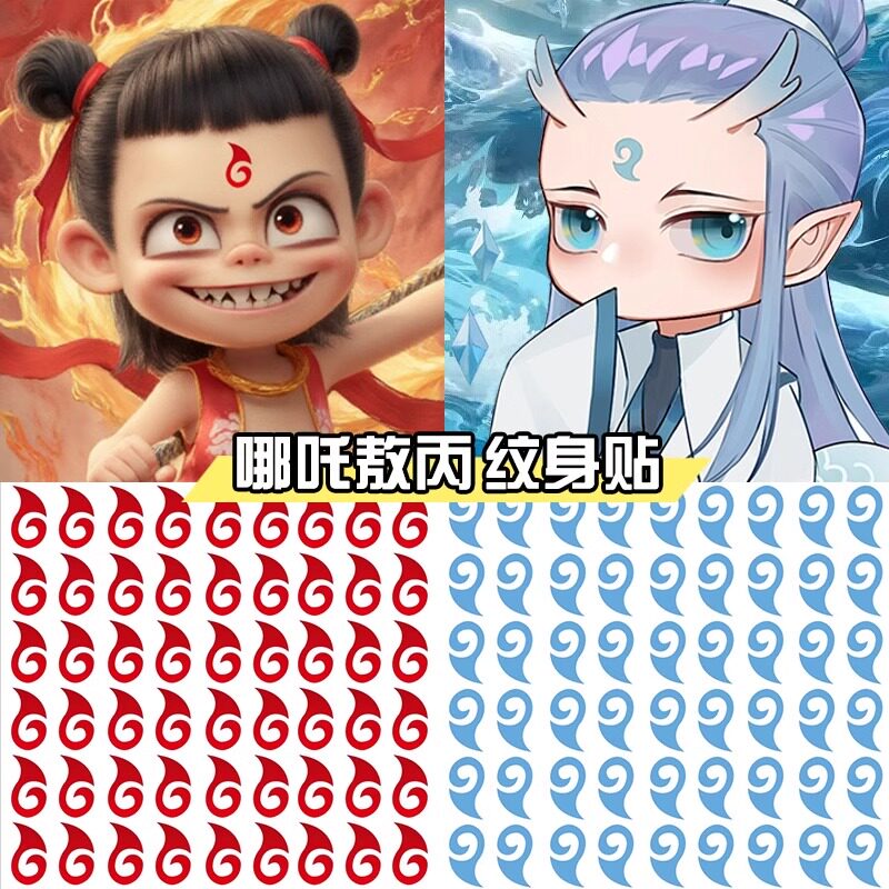 哪吒魔童眉心贴纹身贴哪吒降世魔丸灵珠儿童装扮花钿额头贴cos贴