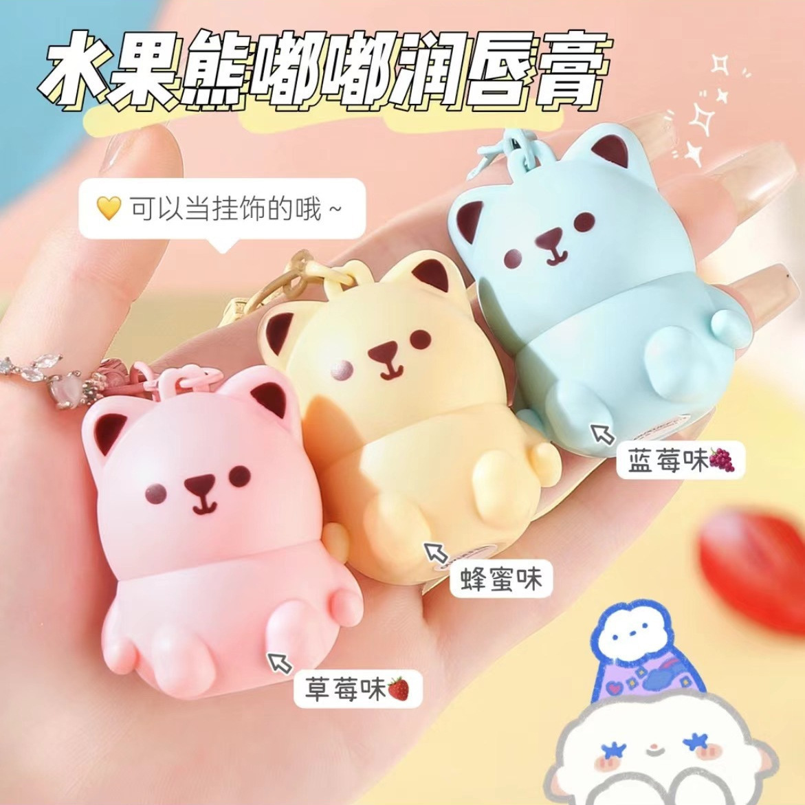 OUXUEFEN水果熊倍护润唇膏无色滋润唇膏学生女秋冬保湿防干裂起皮