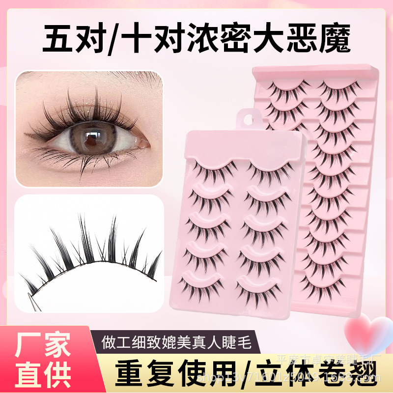 玉睫雅姿浓密细梗大恶魔假睫毛日系自然卷翘一片式眼睫毛厂家