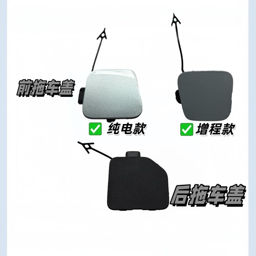 C11前保险杠拖车钩盖板