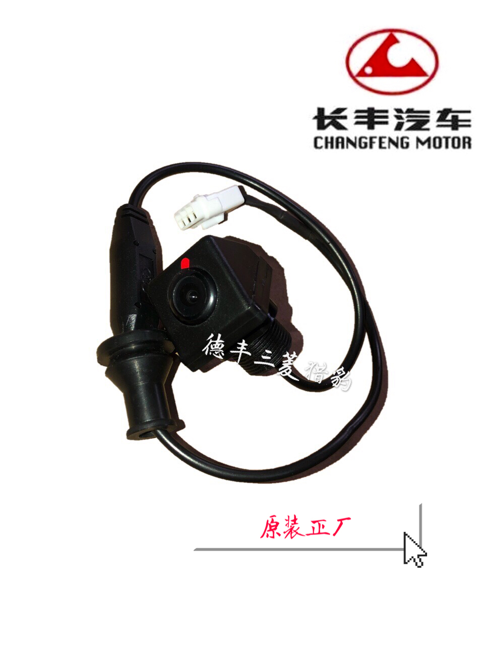 长丰猎豹黑金刚Q6倒车雷达摄像头 倒车摄像头 倒车高清摄像头原装