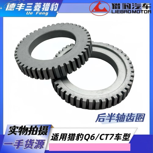 猎豹皮卡CT7后半轴齿圈