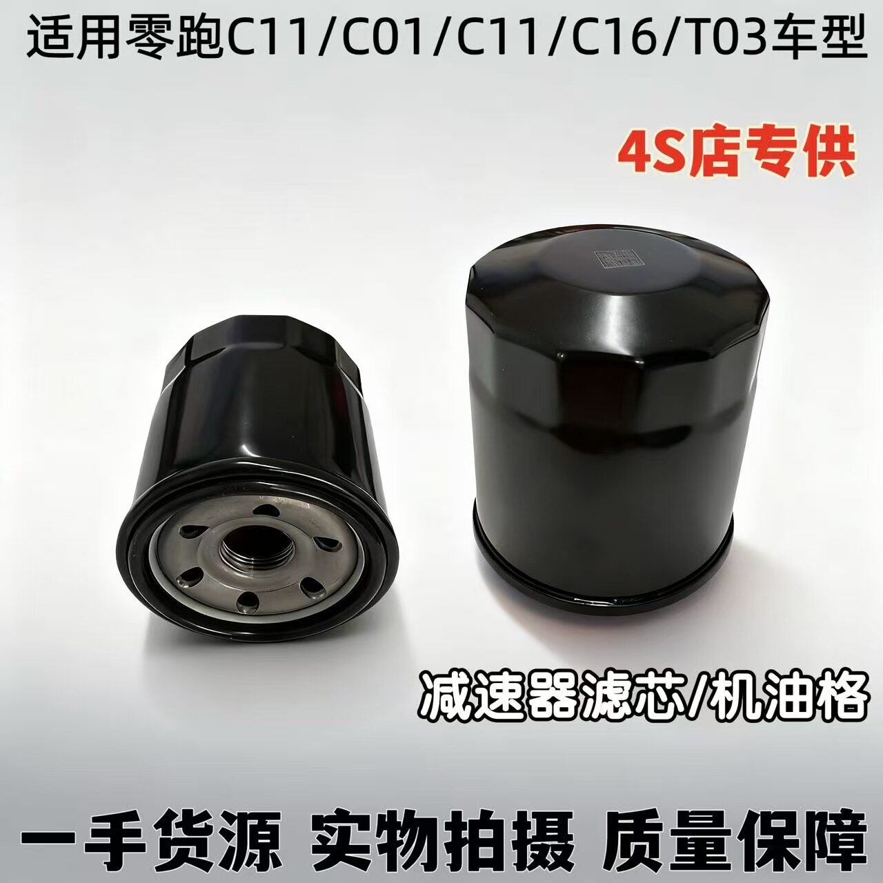 适用零跑C11T03C01电机减速器滤芯C16机油滤芯C10电机滤芯机油格
