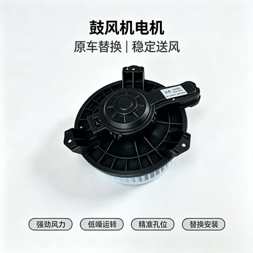 零跑C11C01鼓风机马达空调暖风