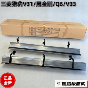 三菱猎豹V31黑金刚侧踏板外侧脚踏板全新专用上车外侧踏板2030