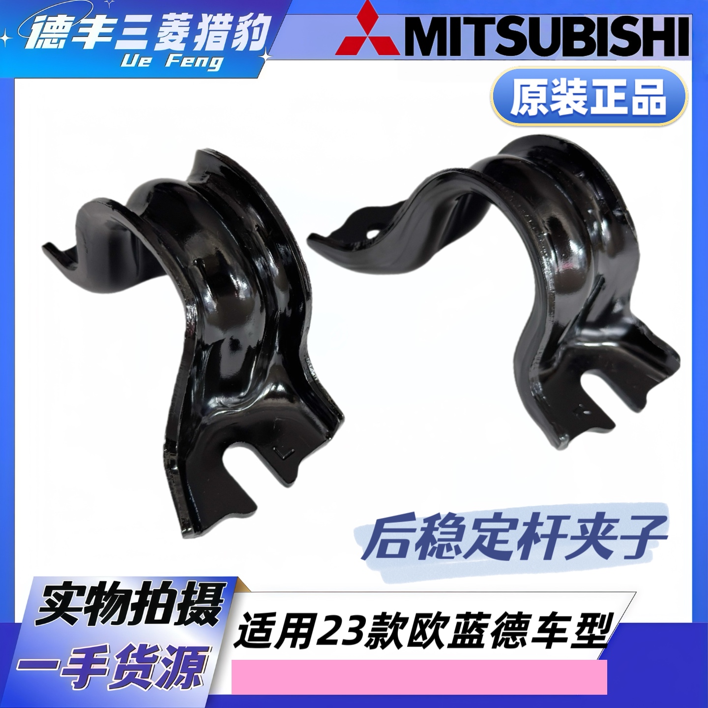 三菱欧蓝德前平衡杆支架