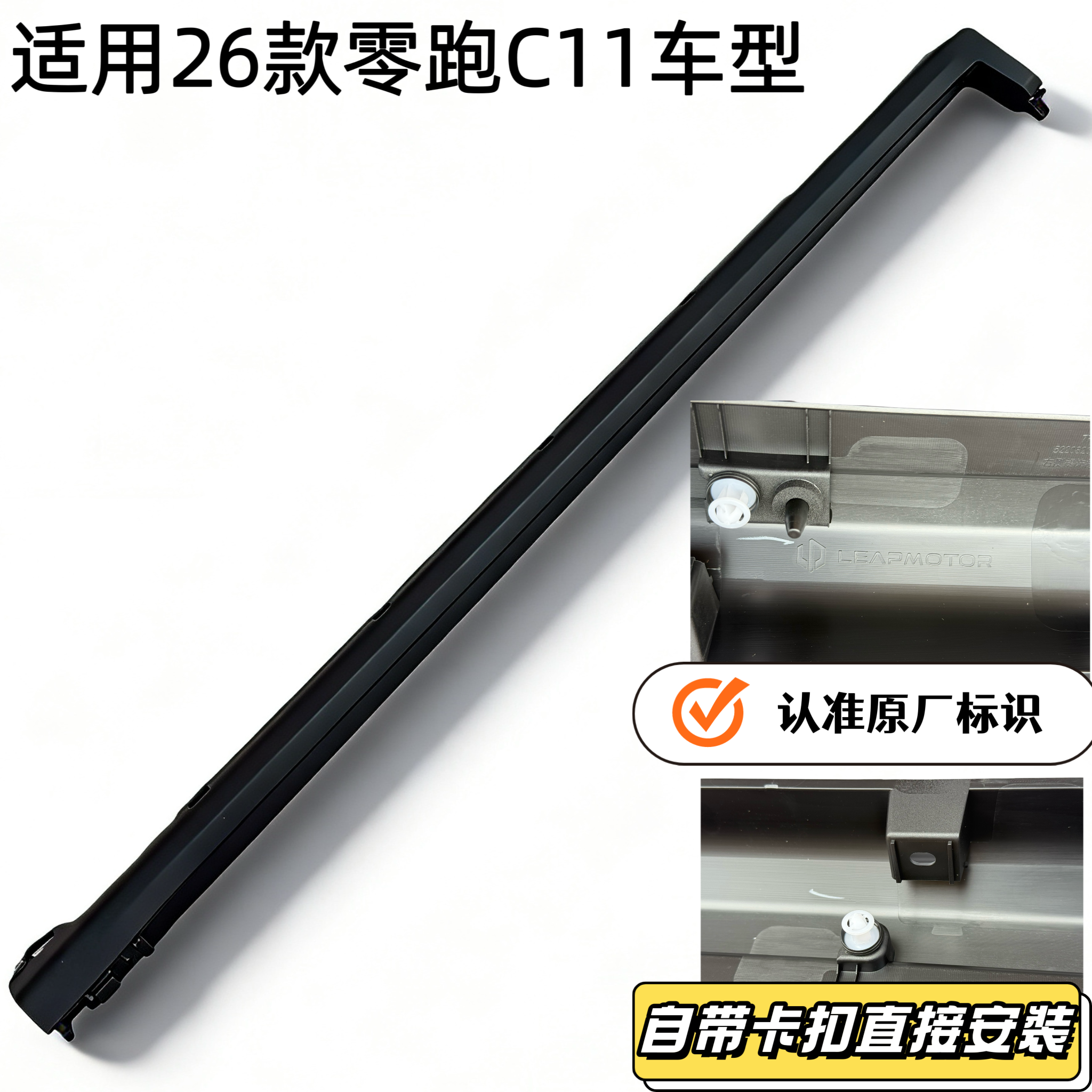 零跑C11侧裙边大包围总成带卡扣