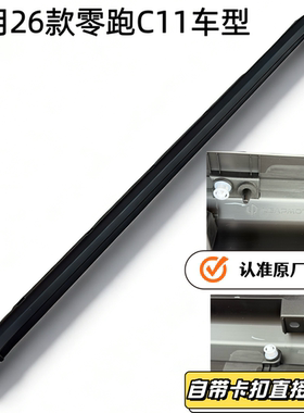 适用26款零跑C11侧裙边大包围下底坎侧边条前后门护板带卡扣总成