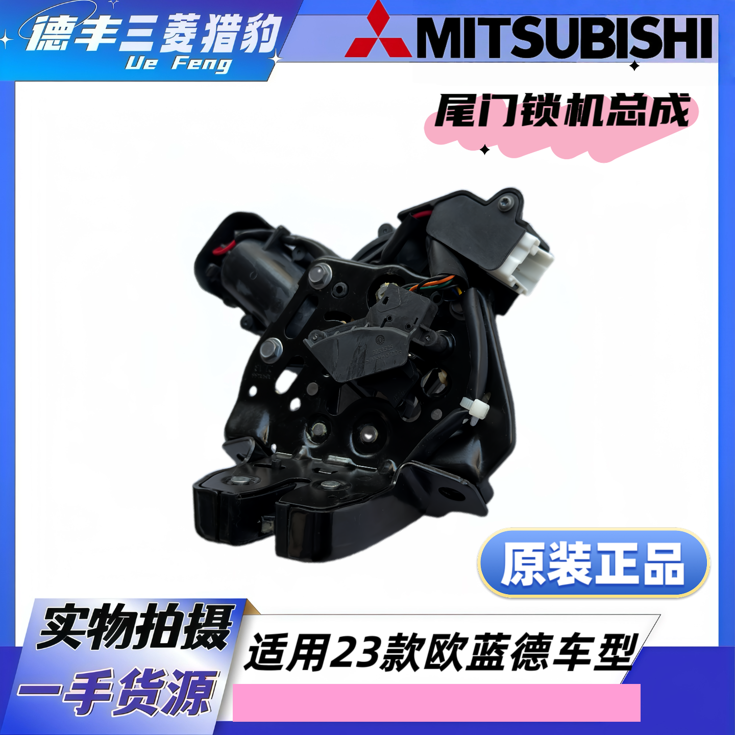 欧蓝德尾门锁块后备箱锁