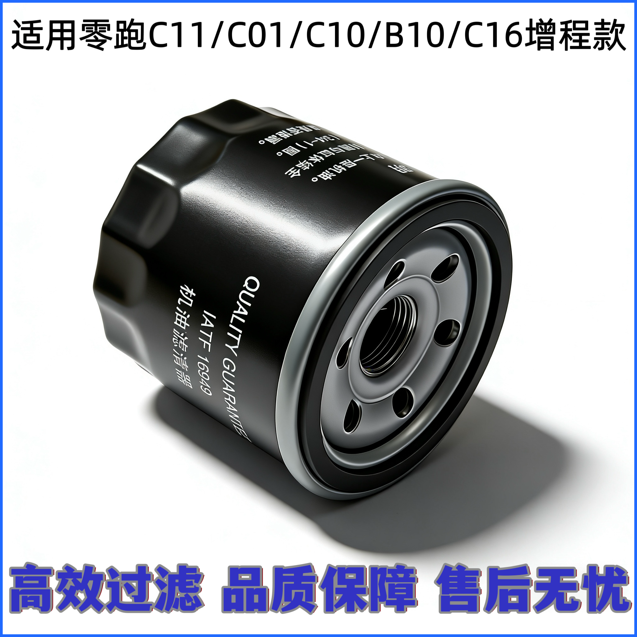 适用零跑增程款发动机机油滤芯