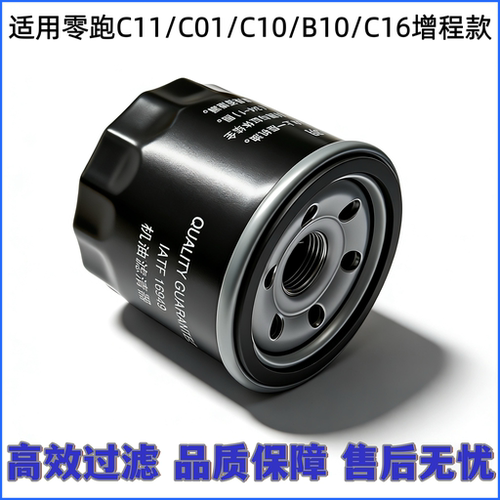 适用零跑增程款发动机机油滤芯