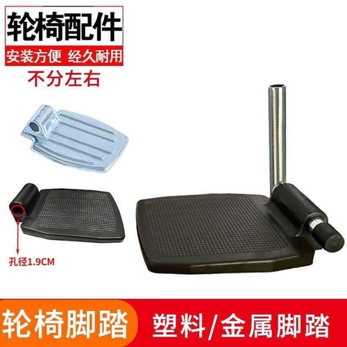 老人轮椅配件脚踏板原装脚踩折叠左右通用型加厚塑料踏板金属踏板